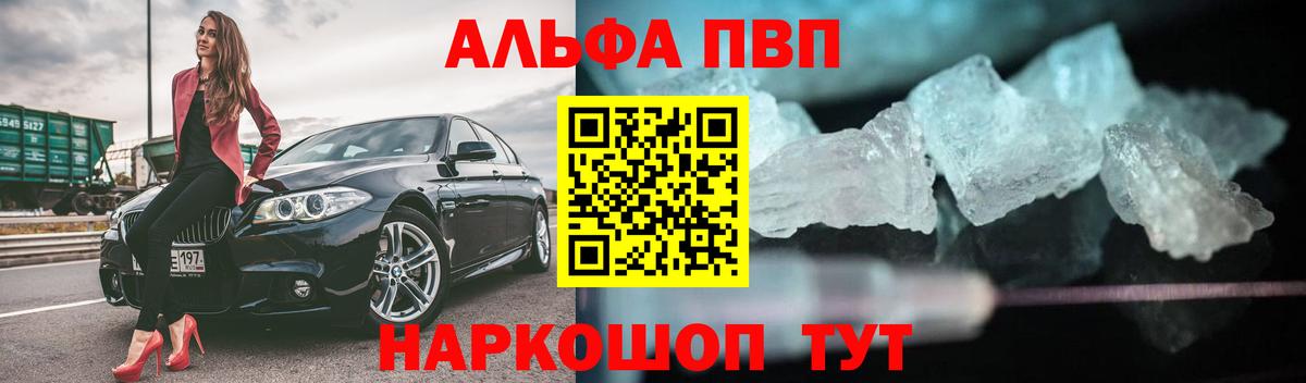 Альфа ПВП кристаллы Вязьма