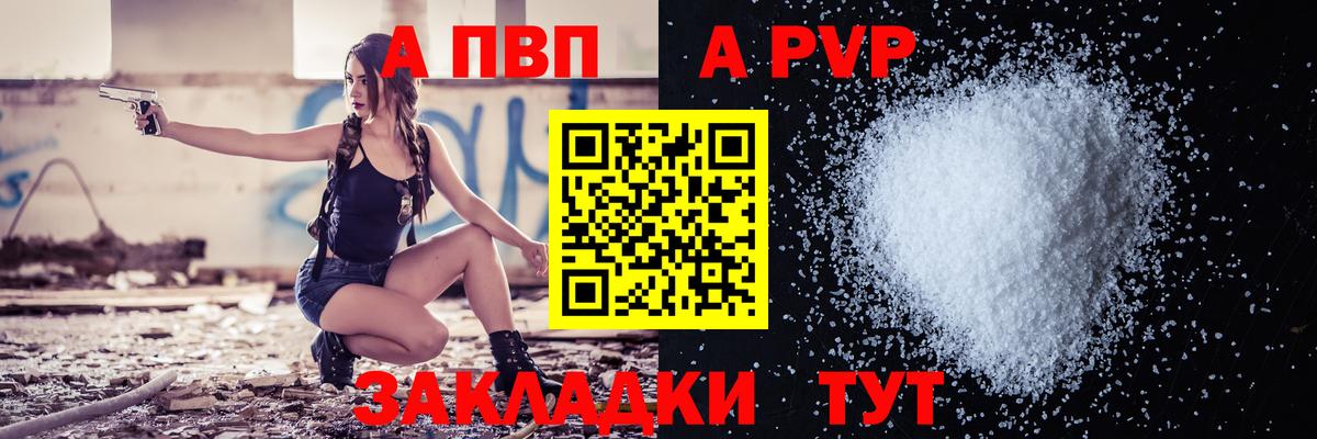 Вязьма  APVP СК КРИС  A PVP кристаллы  Вход с VPN 