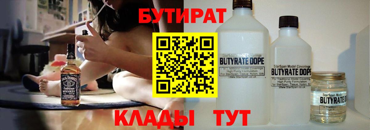 Вязьма  Бутират BDO 33%  Вход с VPN 