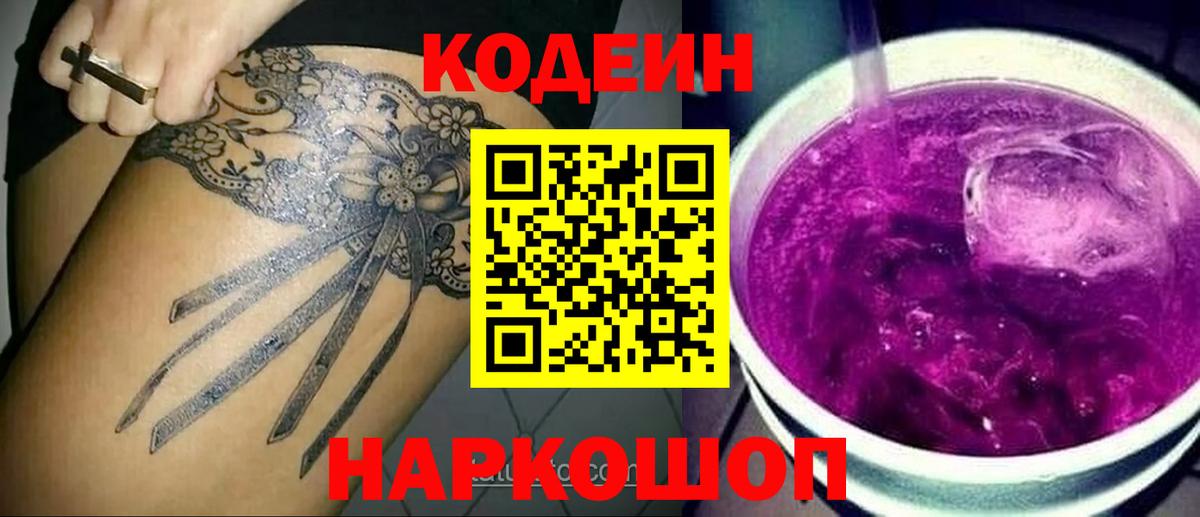 Вязьма  Кодеин напиток Lean (лин)  Вход с VPN 