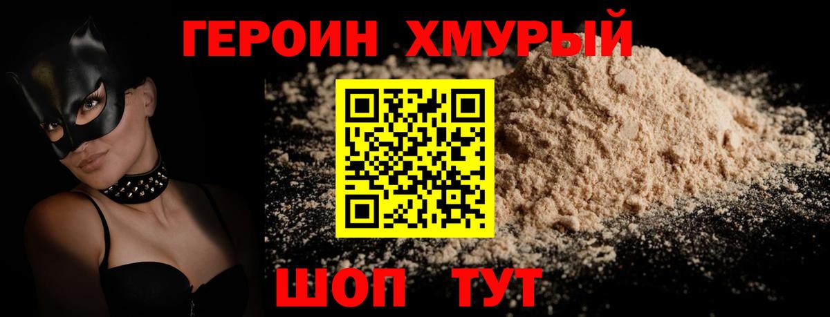 ГЕРОИН белый Вязьма