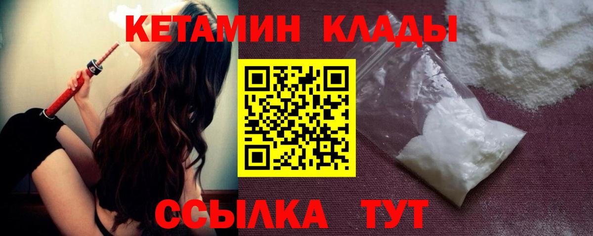 Кетамин VHQ Вязьма