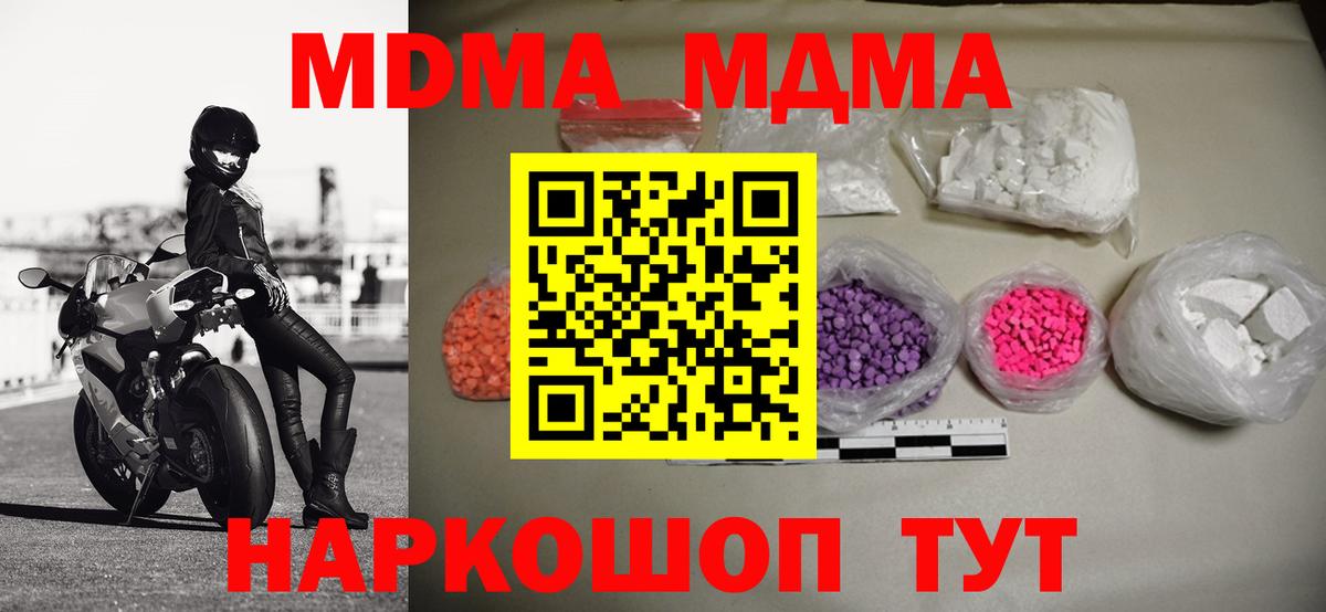 МДМА  МДМА молли  Вязьма  Вход с VPN  МДМА кристаллы 