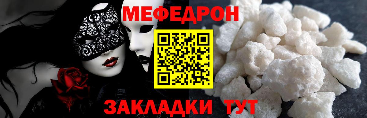 Мефедрон кристаллы Вязьма